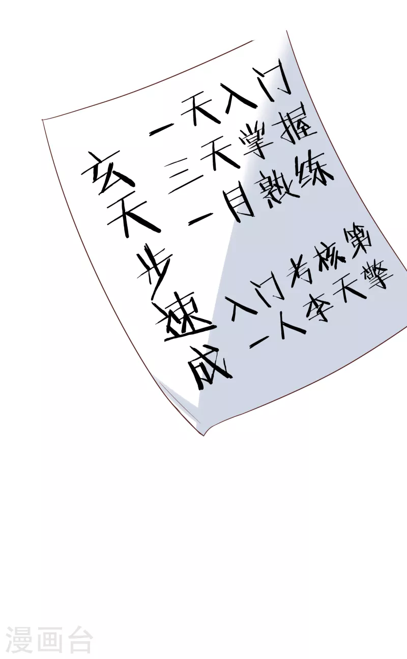 第33话 给你们送个大惊喜 第30页