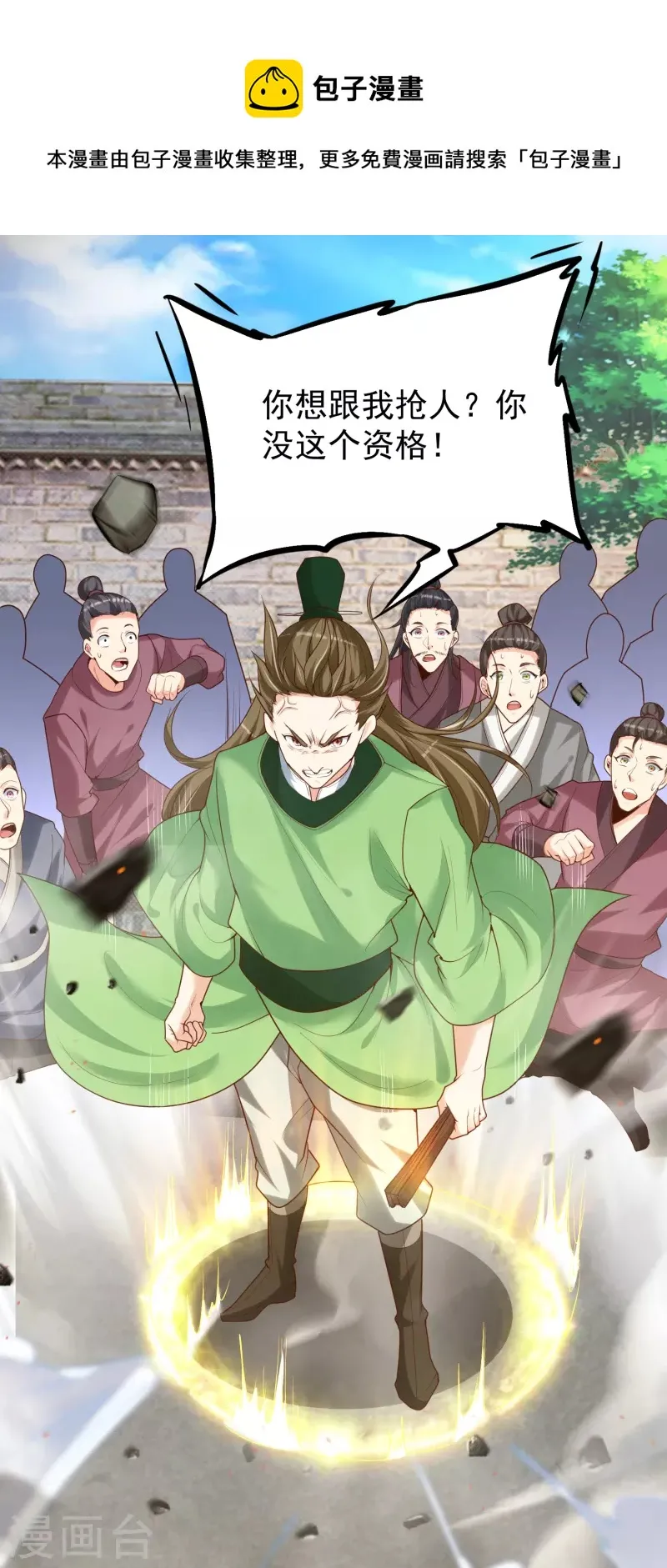 第33话 给你们送个大惊喜 第31页
