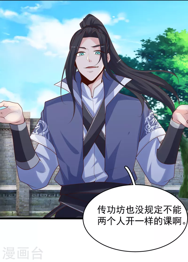 第33话 给你们送个大惊喜 第33页