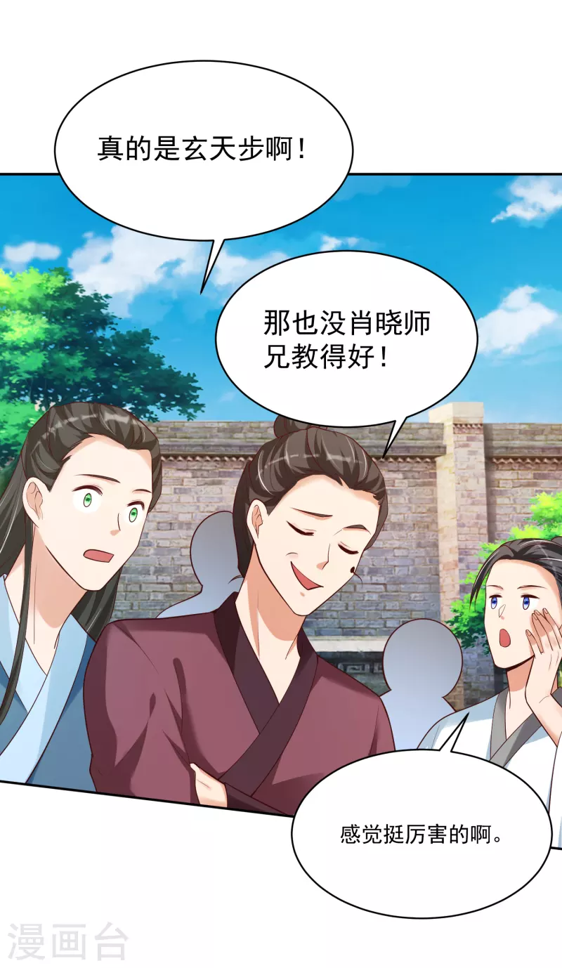 第33话 给你们送个大惊喜 第39页