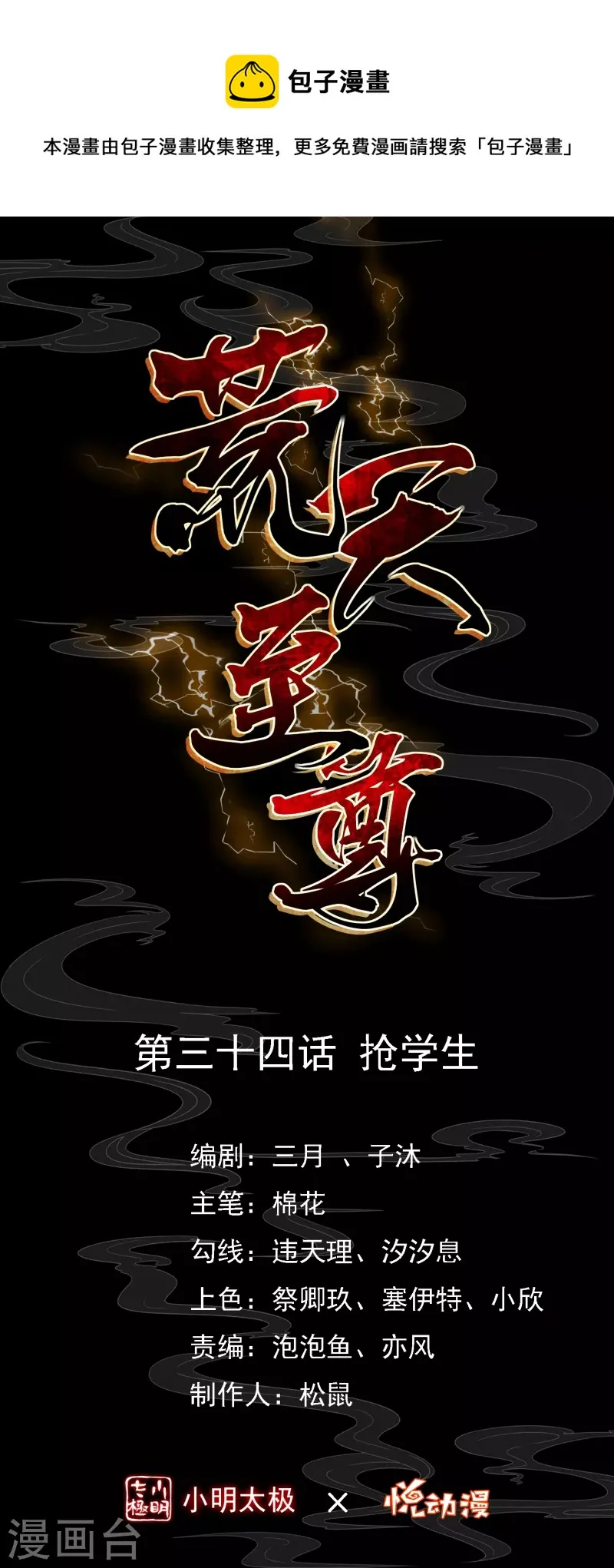 第34话 抢学生 第1页