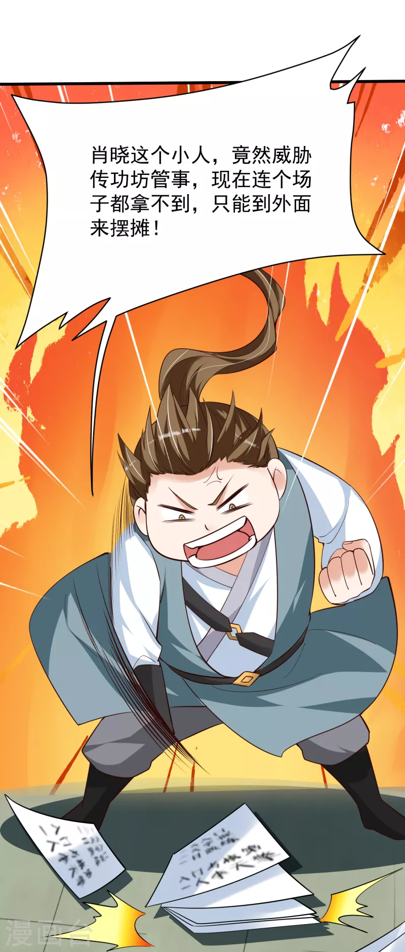 第34话 抢学生 第3页