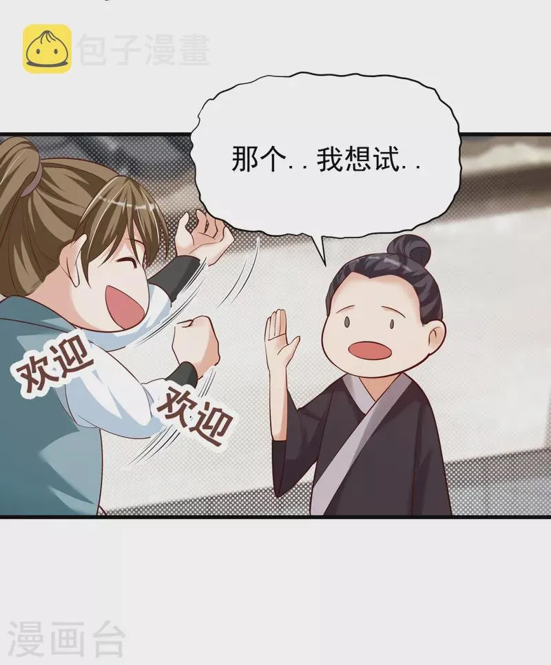 第34话 抢学生 第5页