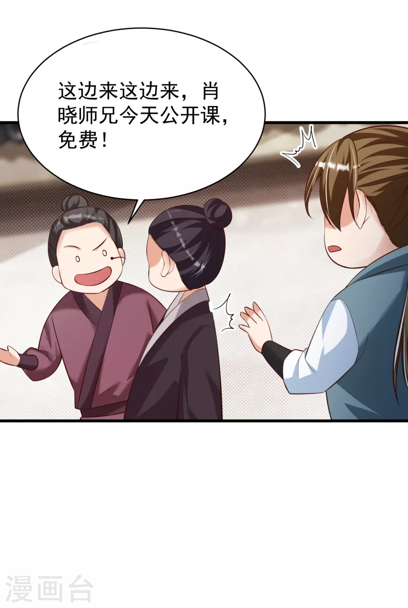 第34话 抢学生 第6页