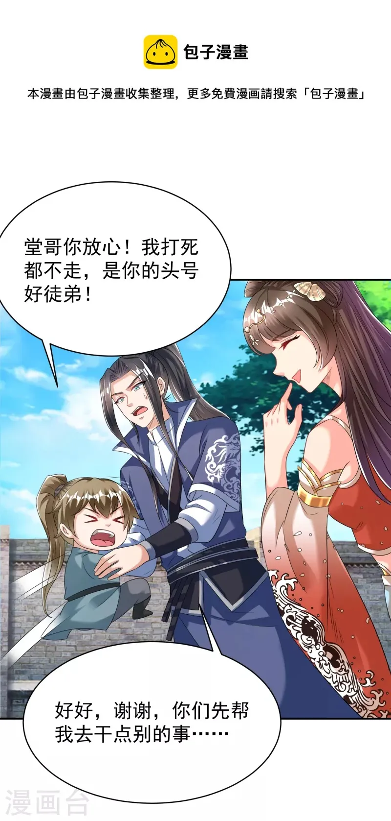 第34话 抢学生 第7页