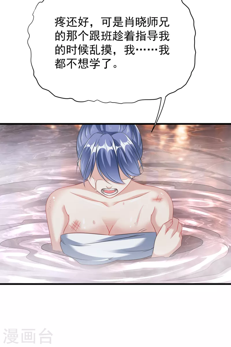 第34话 抢学生 第11页