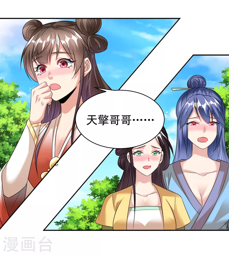 第34话 抢学生 第16页