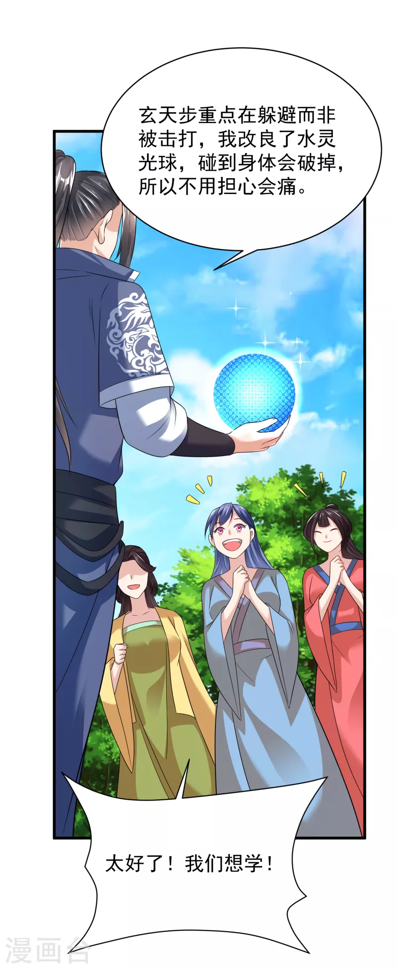 第34话 抢学生 第20页