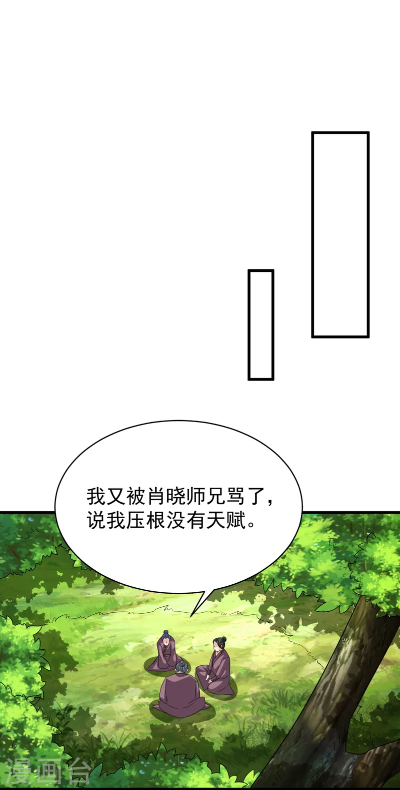 第34话 抢学生 第21页