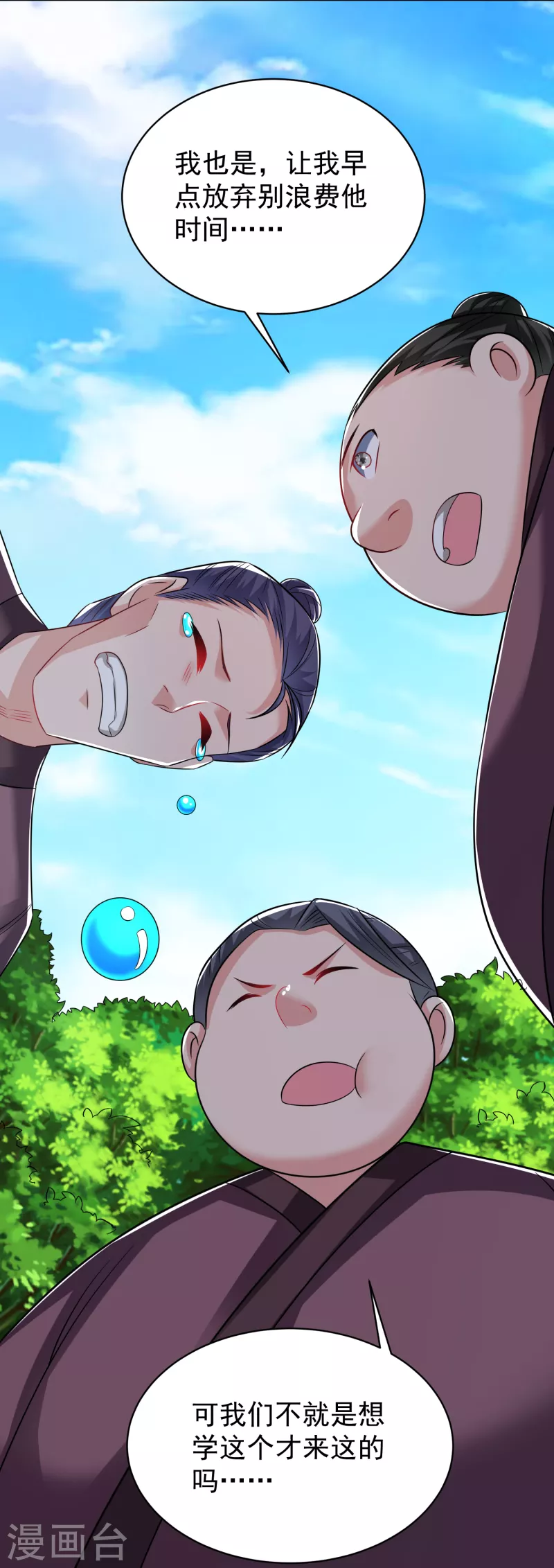 第34话 抢学生 第22页