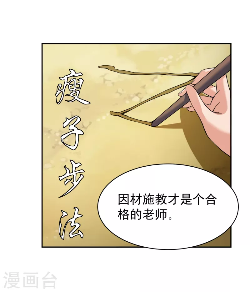 第34话 抢学生 第28页