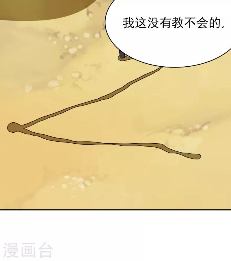 第34话 抢学生 第30页