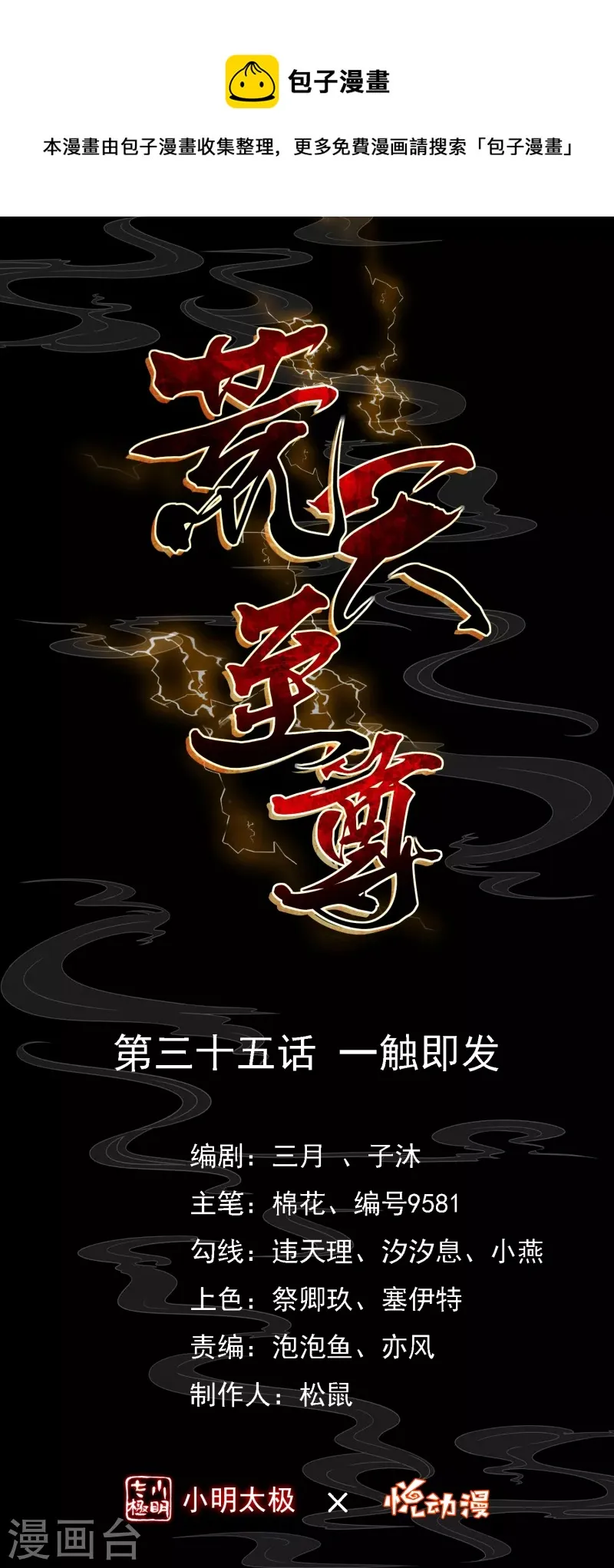 第35话 一触即发 第1页