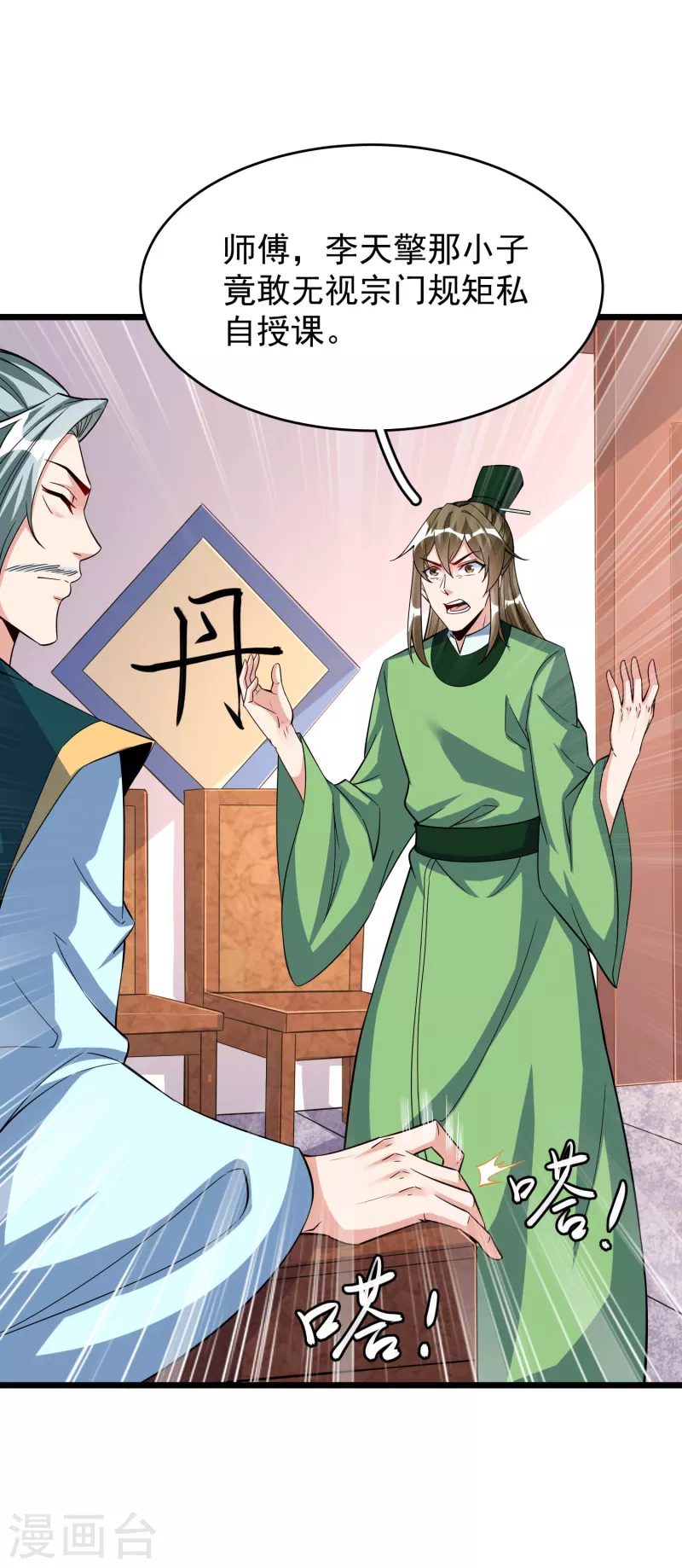 第35话 一触即发 第2页