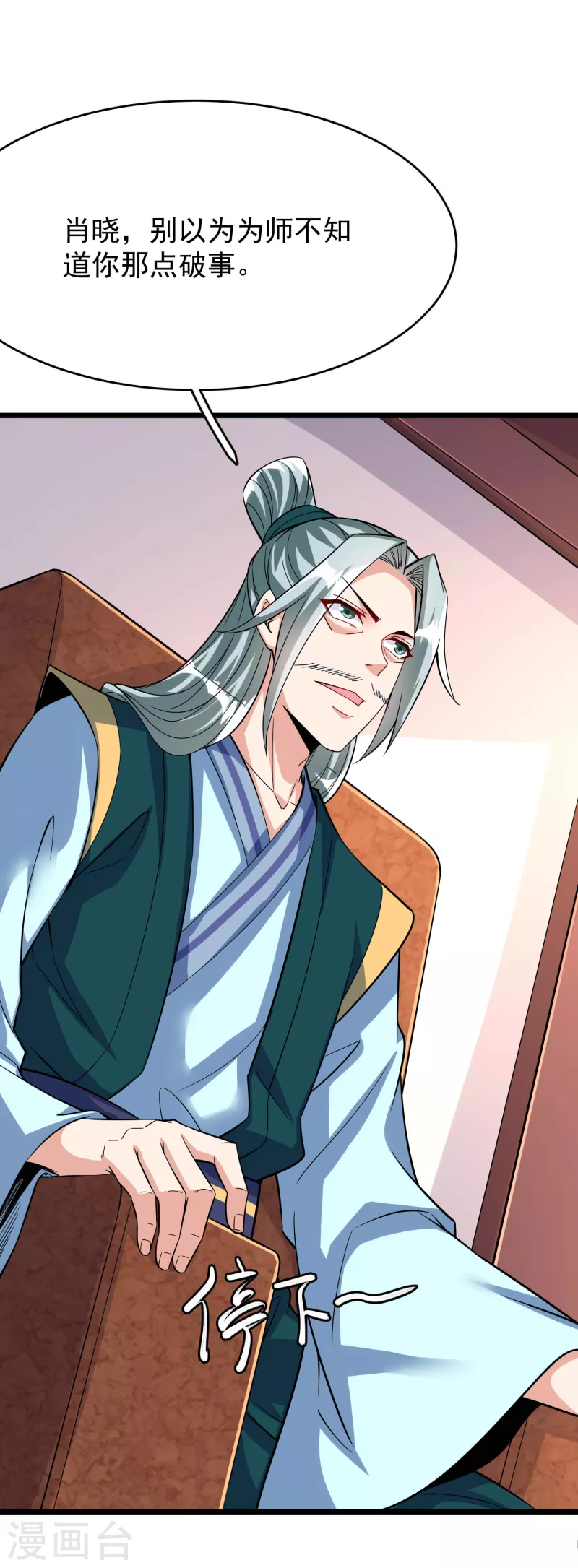 第35话 一触即发 第3页