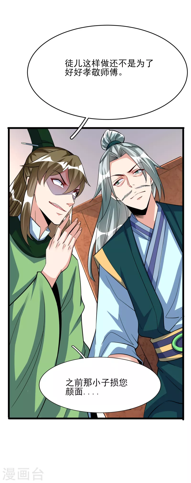 第35话 一触即发 第4页