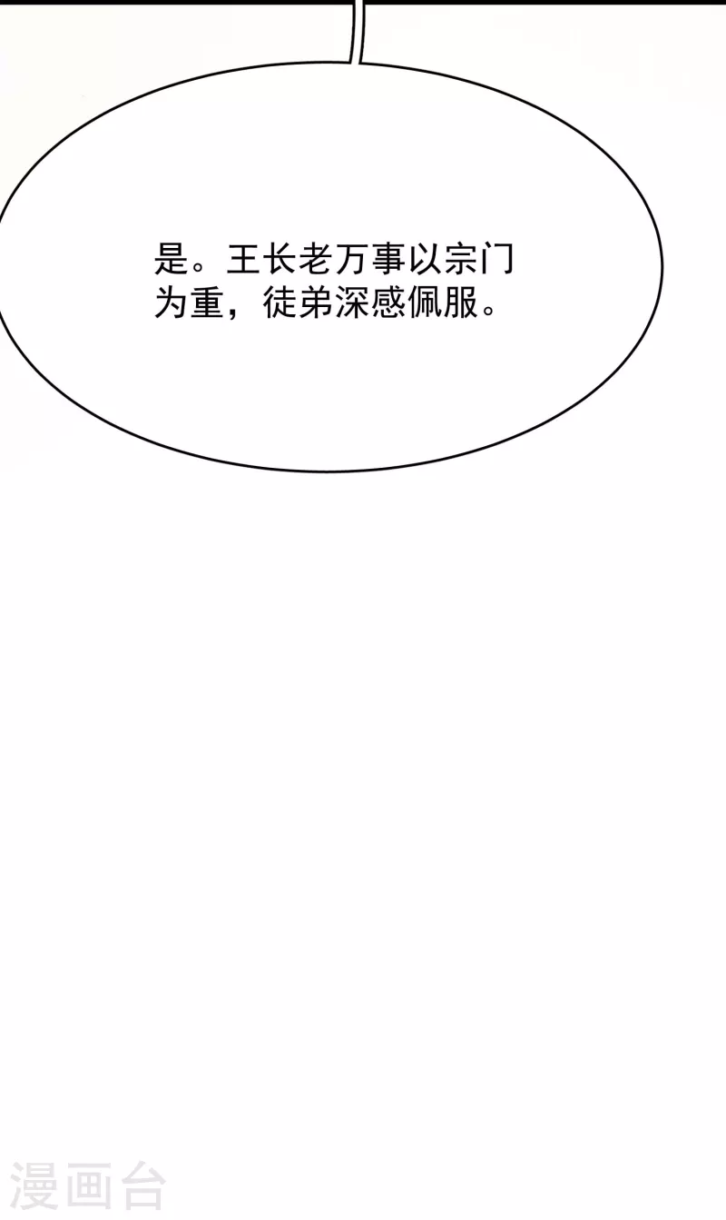 第35话 一触即发 第6页