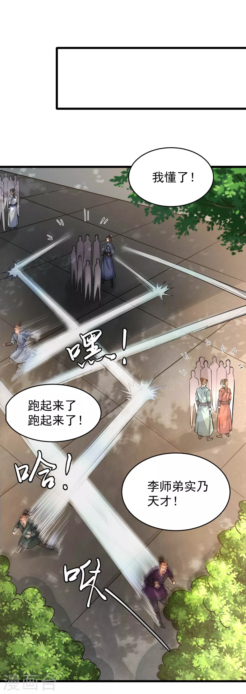第35话 一触即发 第7页