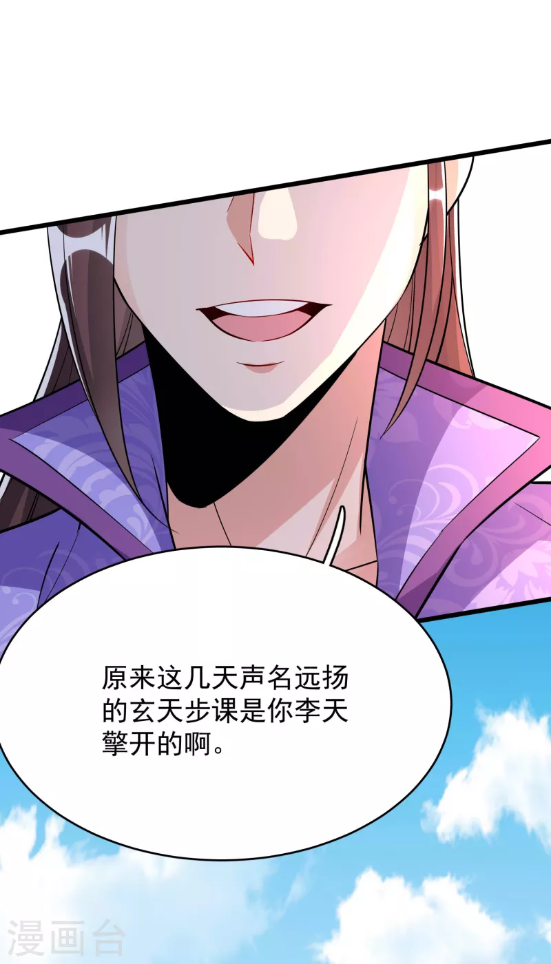 第35话 一触即发 第8页