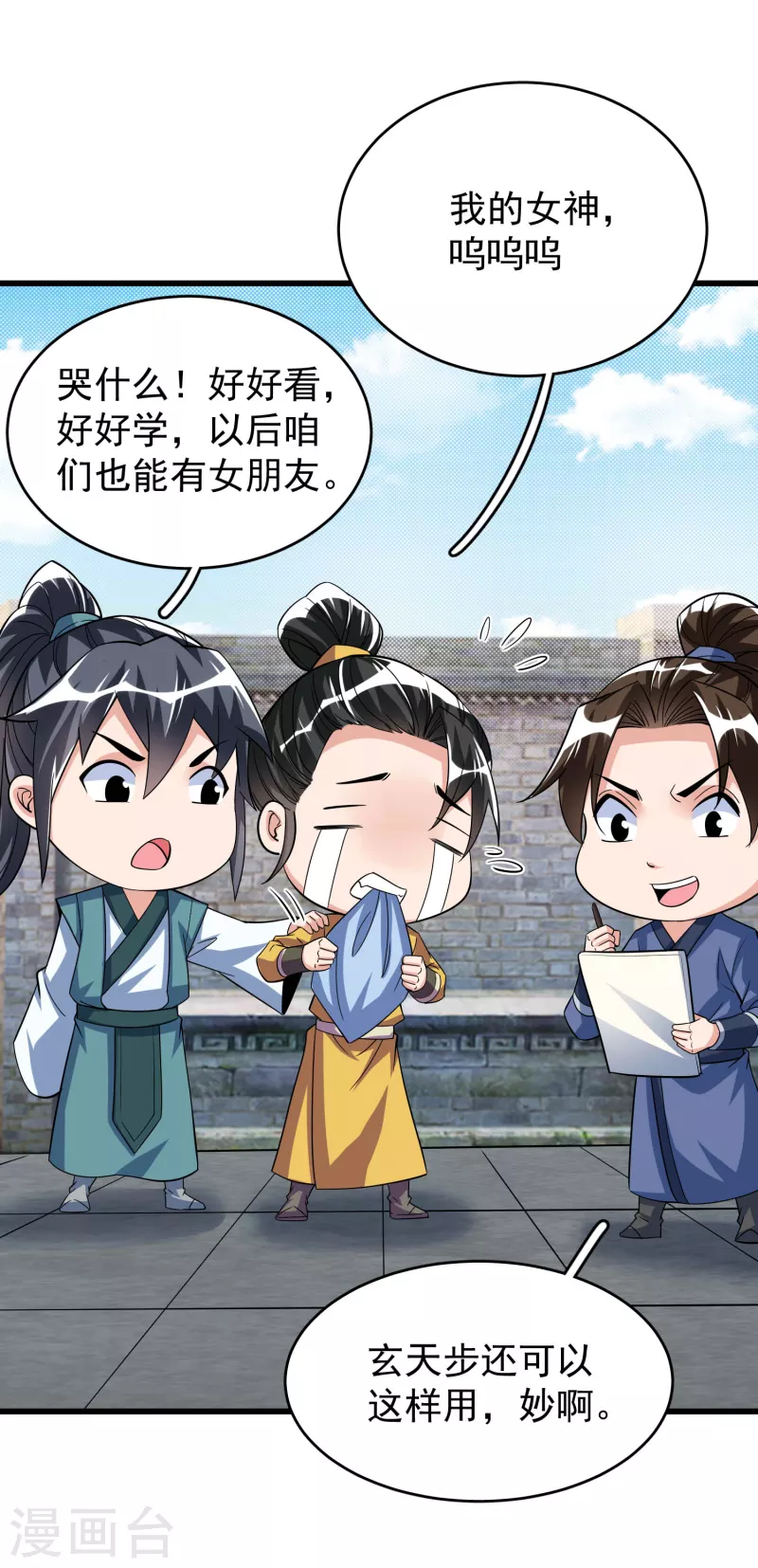 第35话 一触即发 第17页
