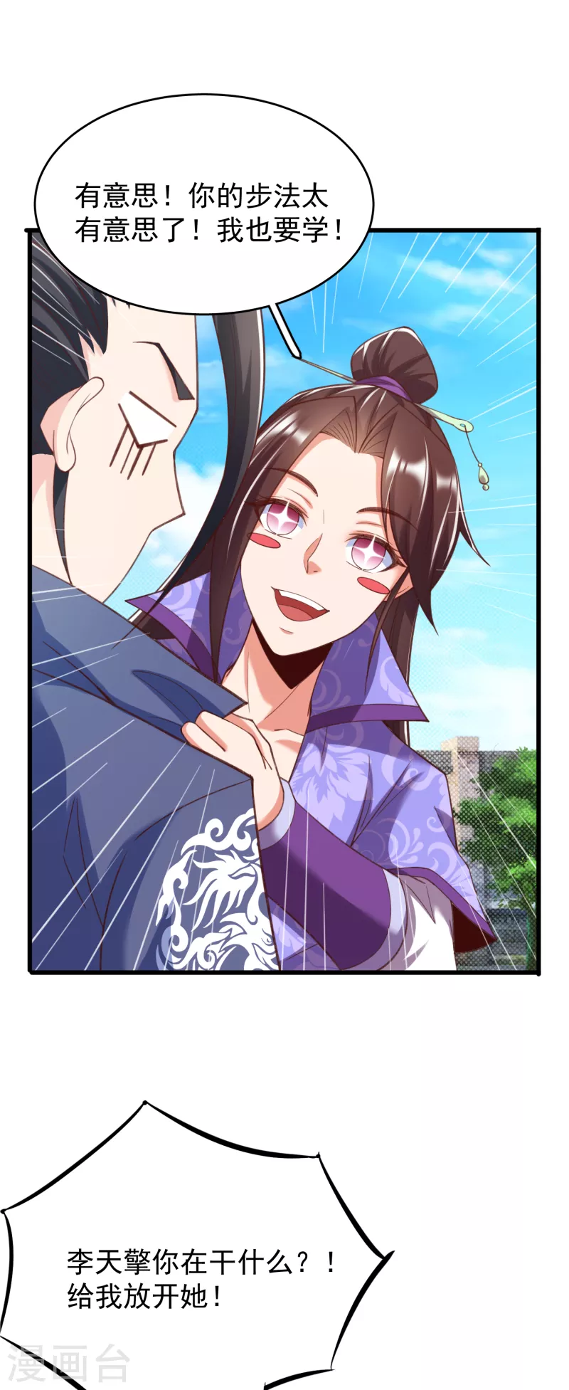 第35话 一触即发 第18页