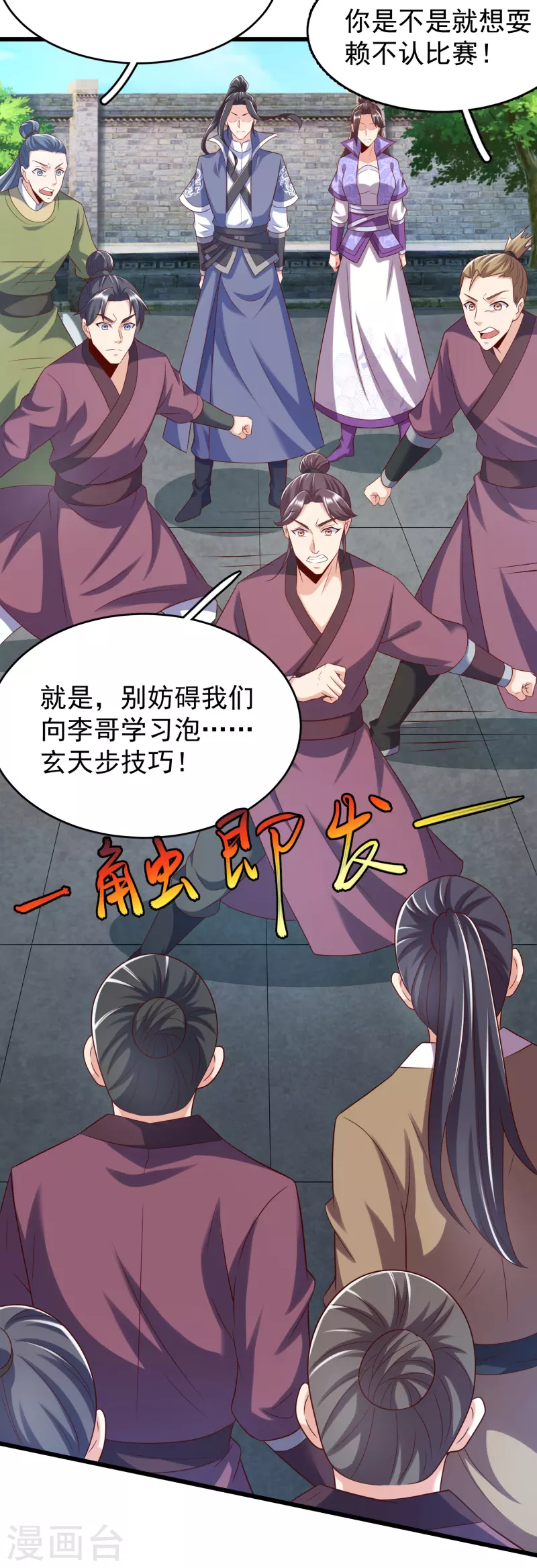 第35话 一触即发 第24页