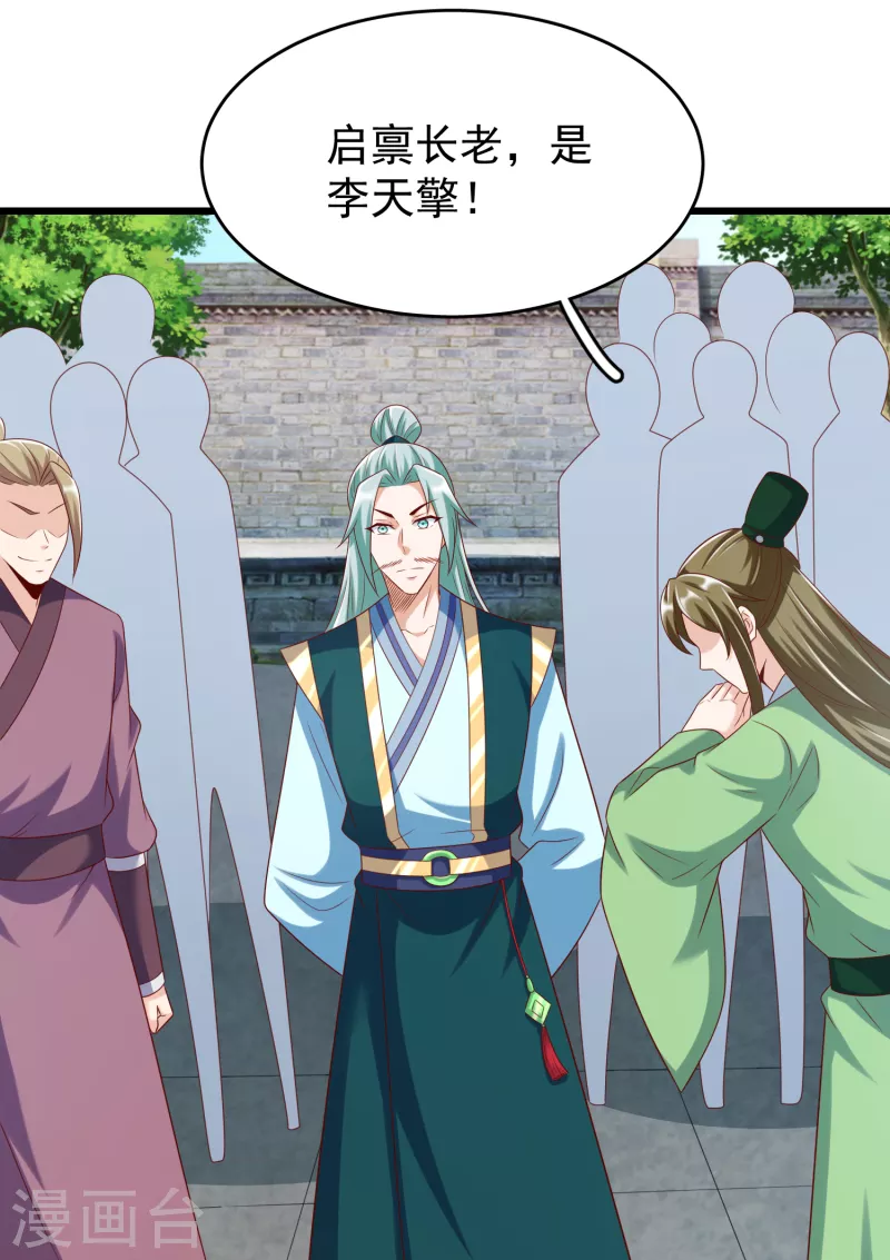 第35话 一触即发 第26页
