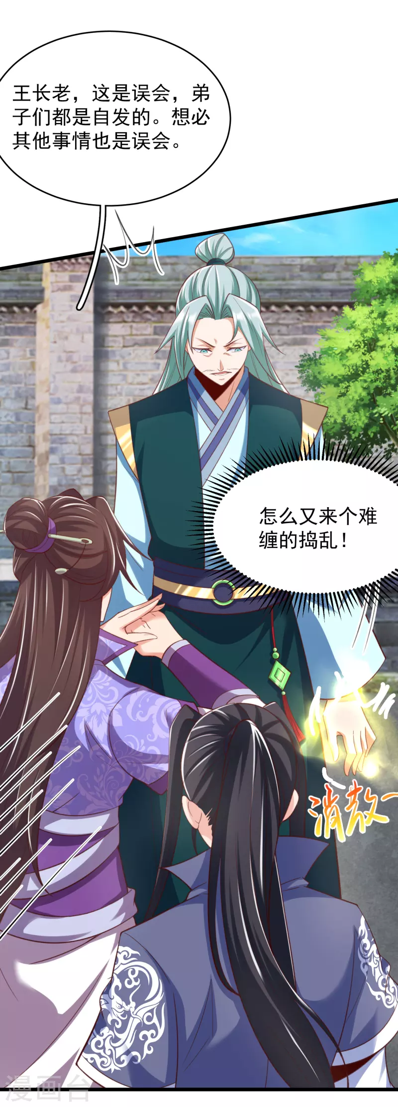 第35话 一触即发 第29页