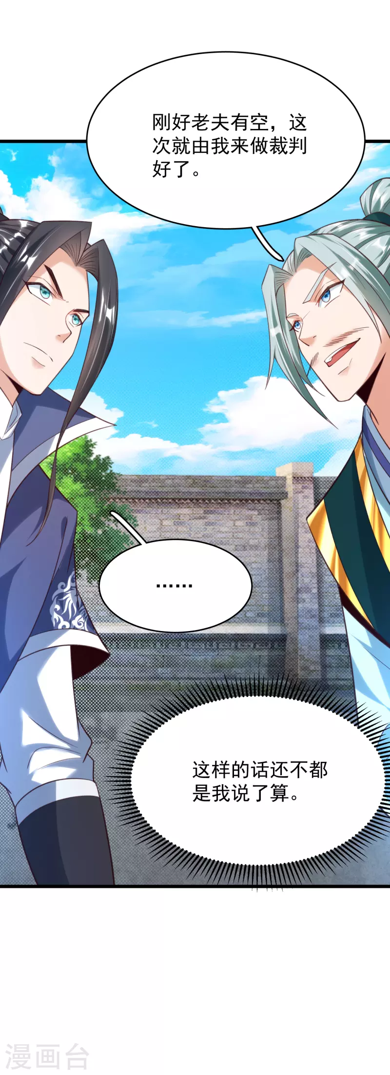 第35话 一触即发 第33页