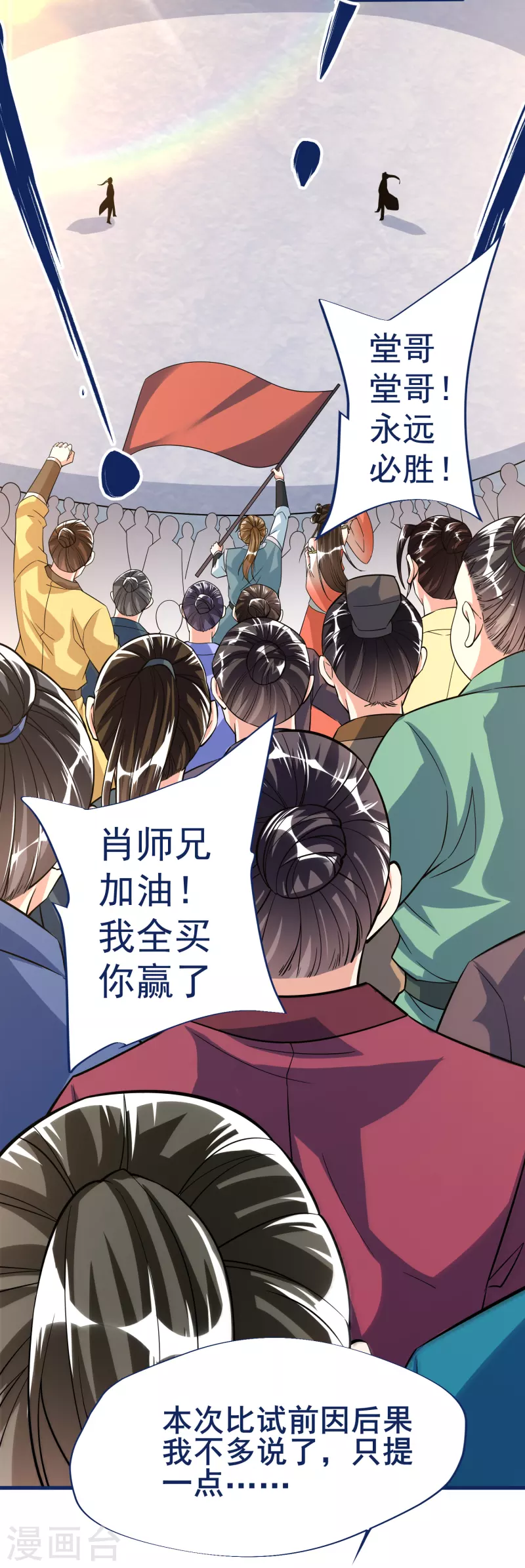 第36话 比斗 第3页