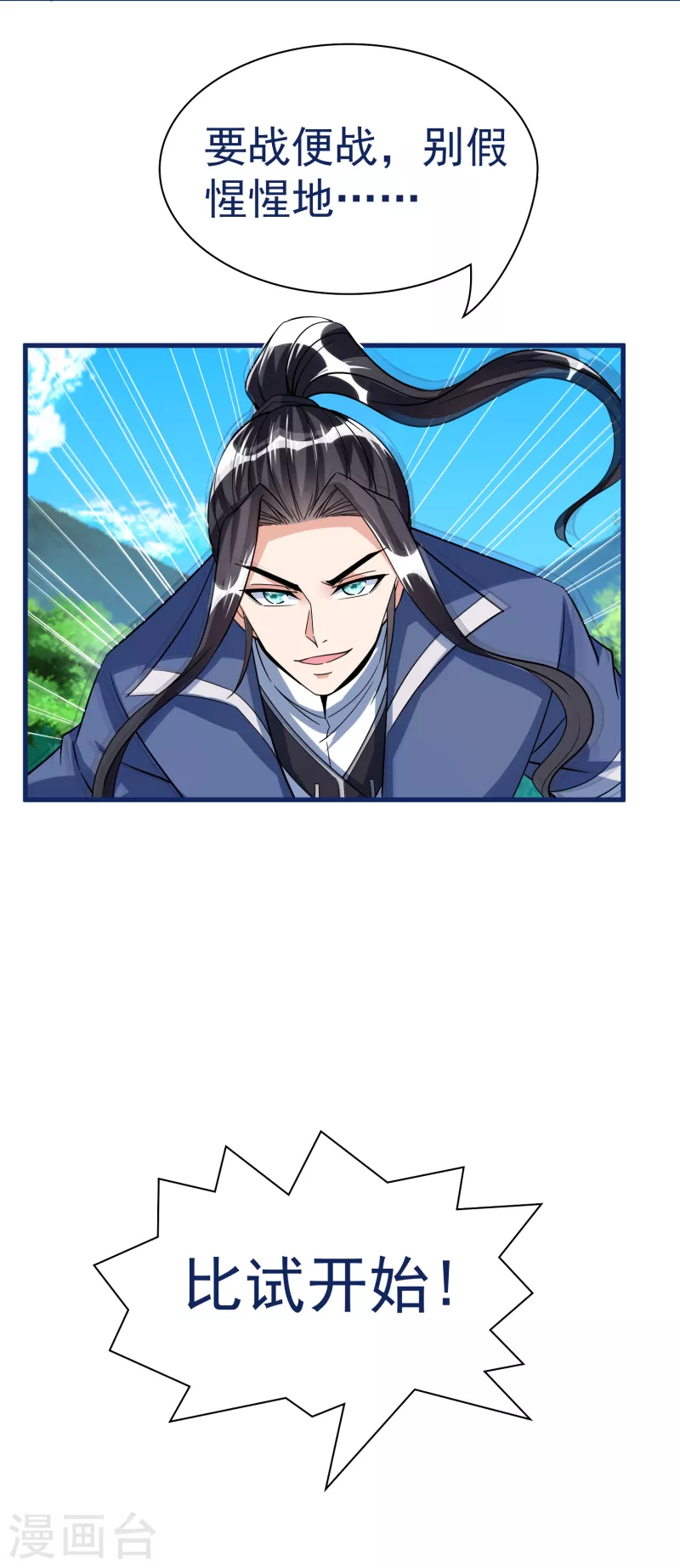 第36话 比斗 第11页