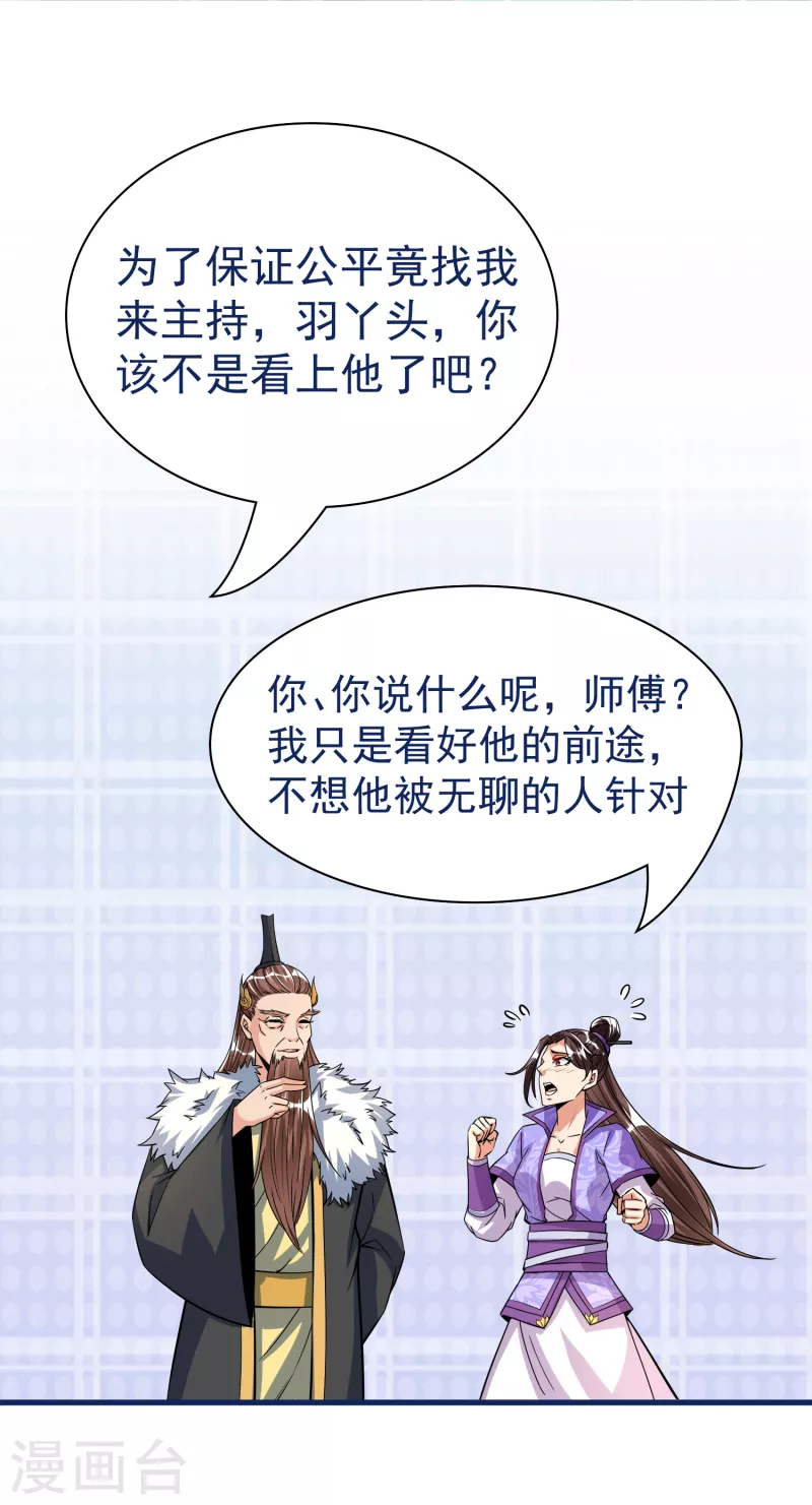 第36话 比斗 第14页