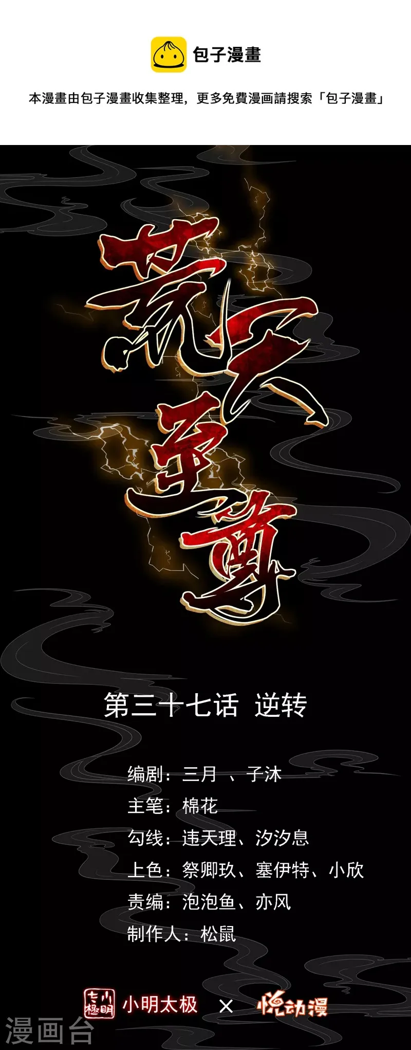 第37话 逆转 第1页