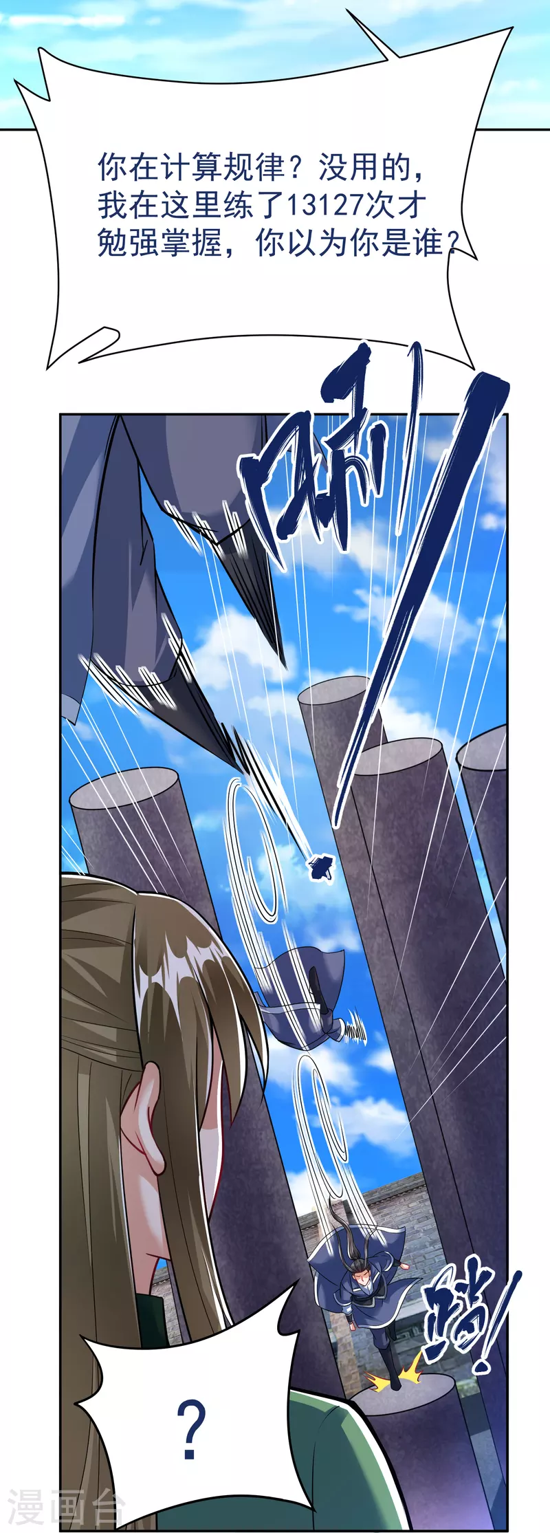 第37话 逆转 第4页
