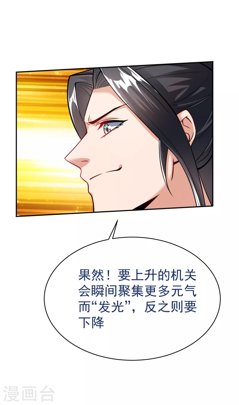 第37话 逆转 第8页