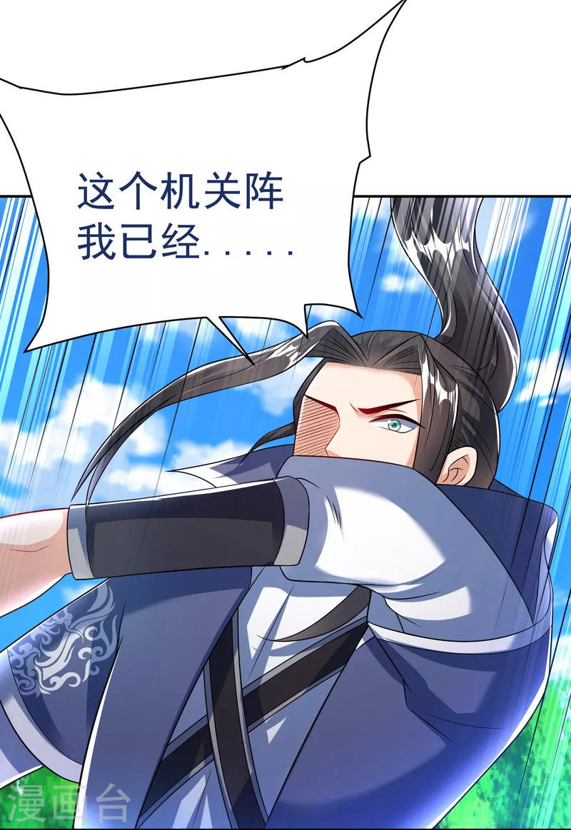 第37话 逆转 第9页