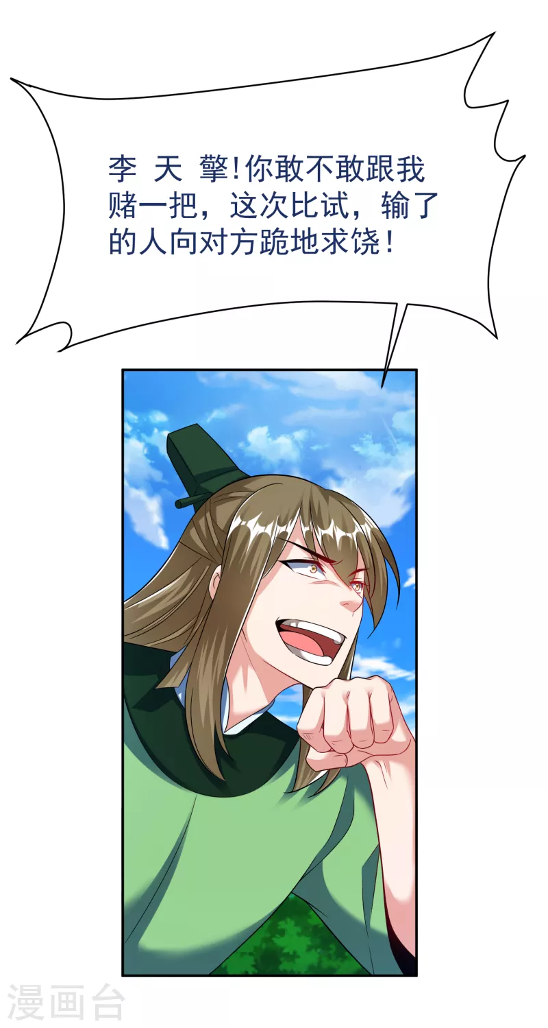 第37话 逆转 第14页