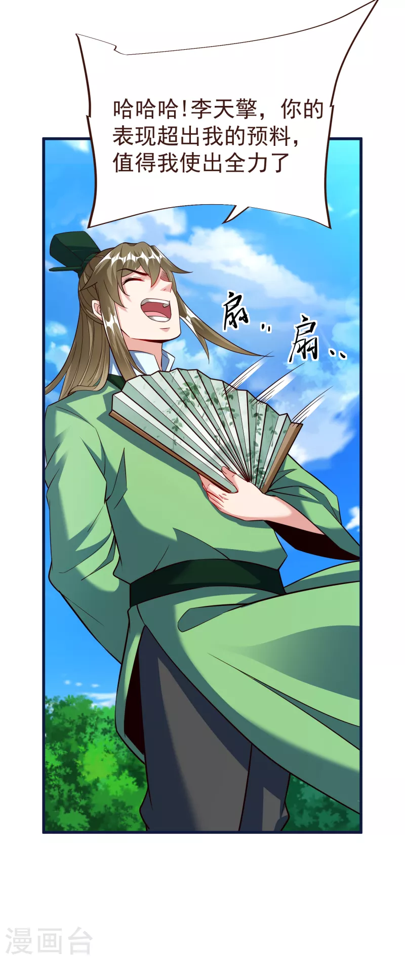 第37话 逆转 第20页