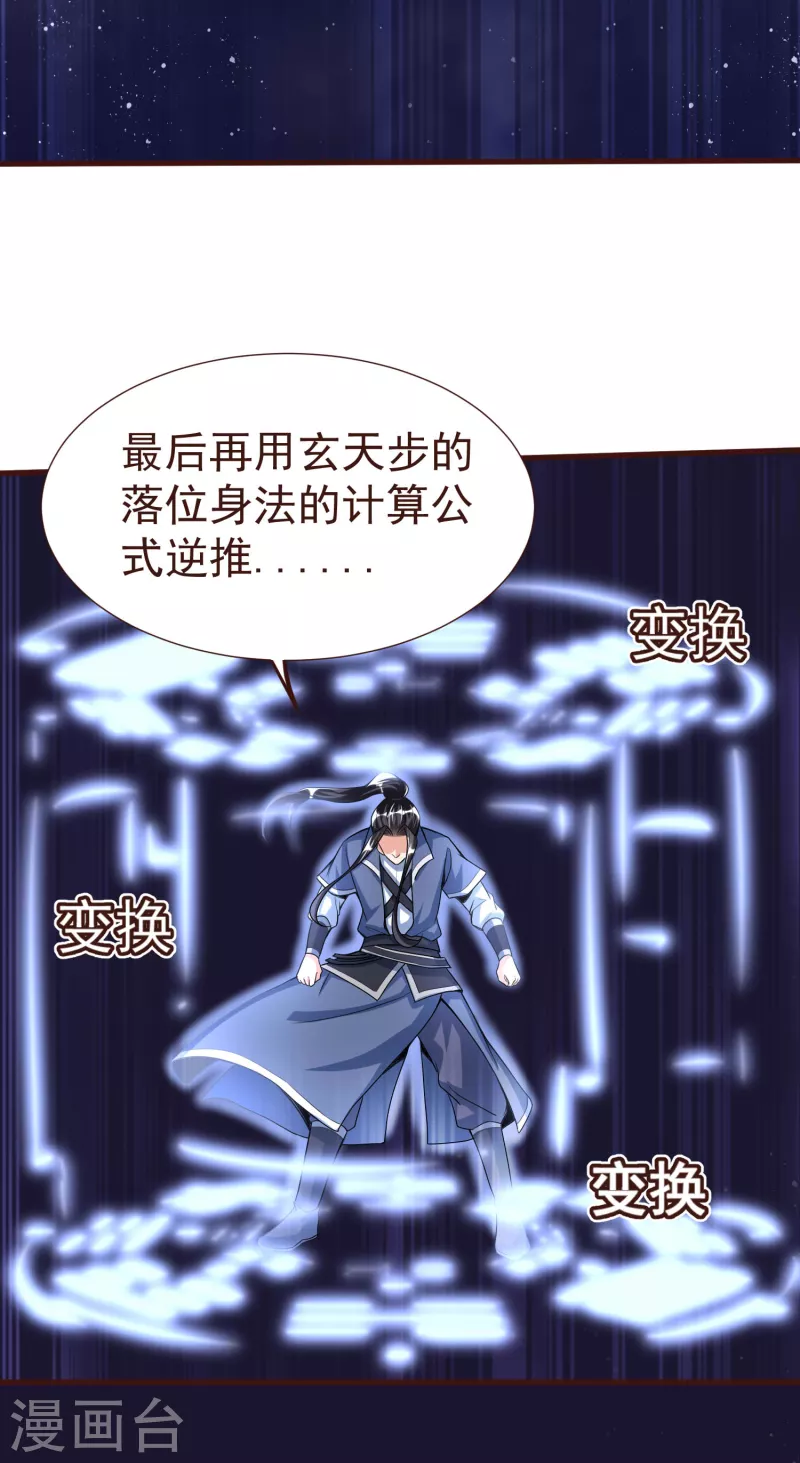 第37话 逆转 第43页