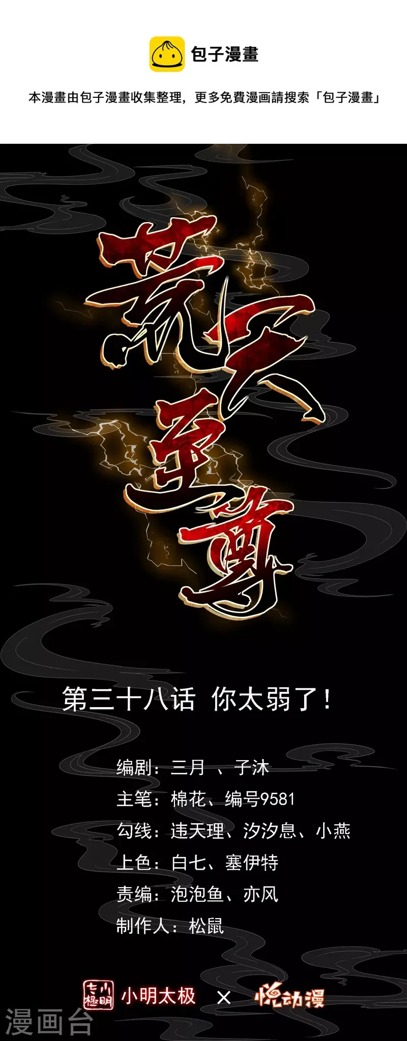 第38话 你太弱了！ 第1页