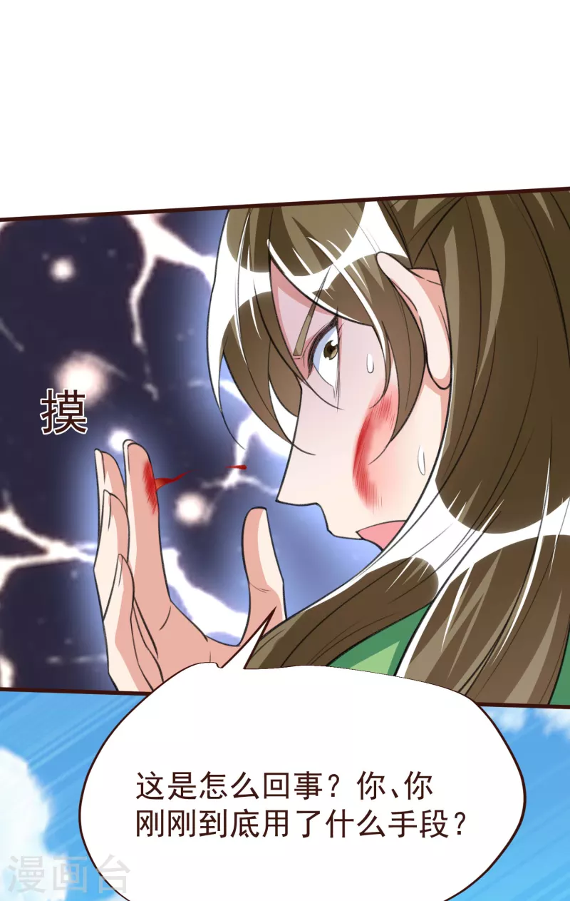 第38话 你太弱了！ 第6页