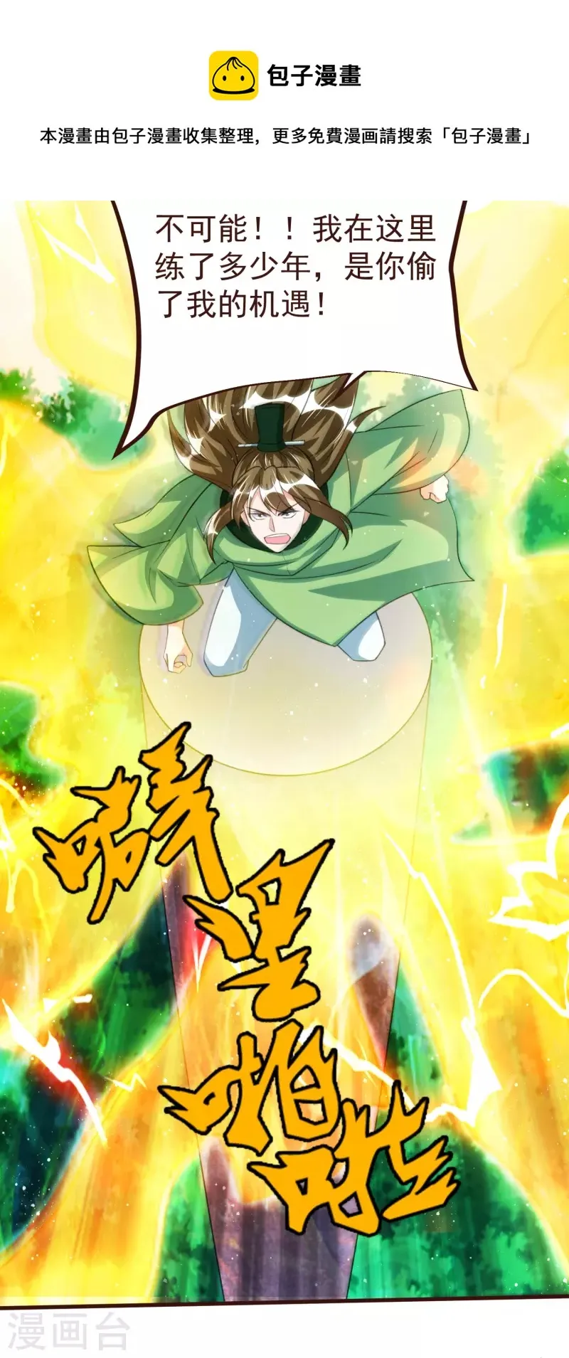 第38话 你太弱了！ 第11页