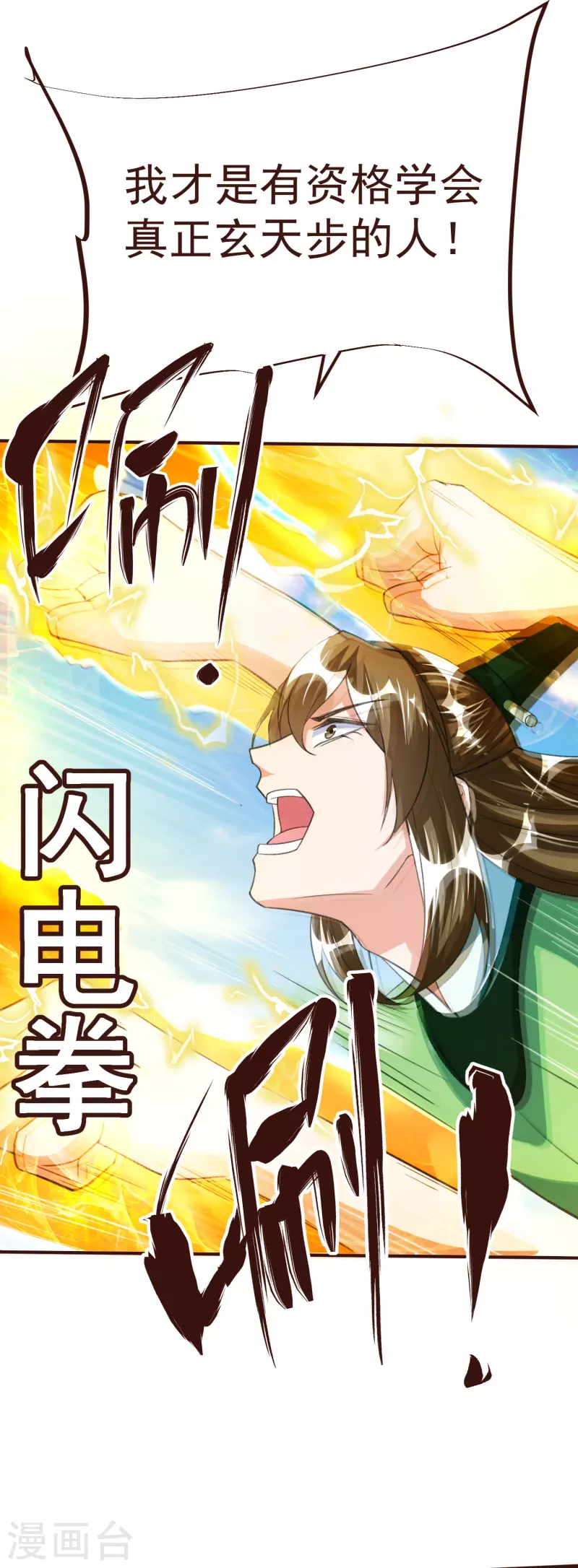 第38话 你太弱了！ 第12页