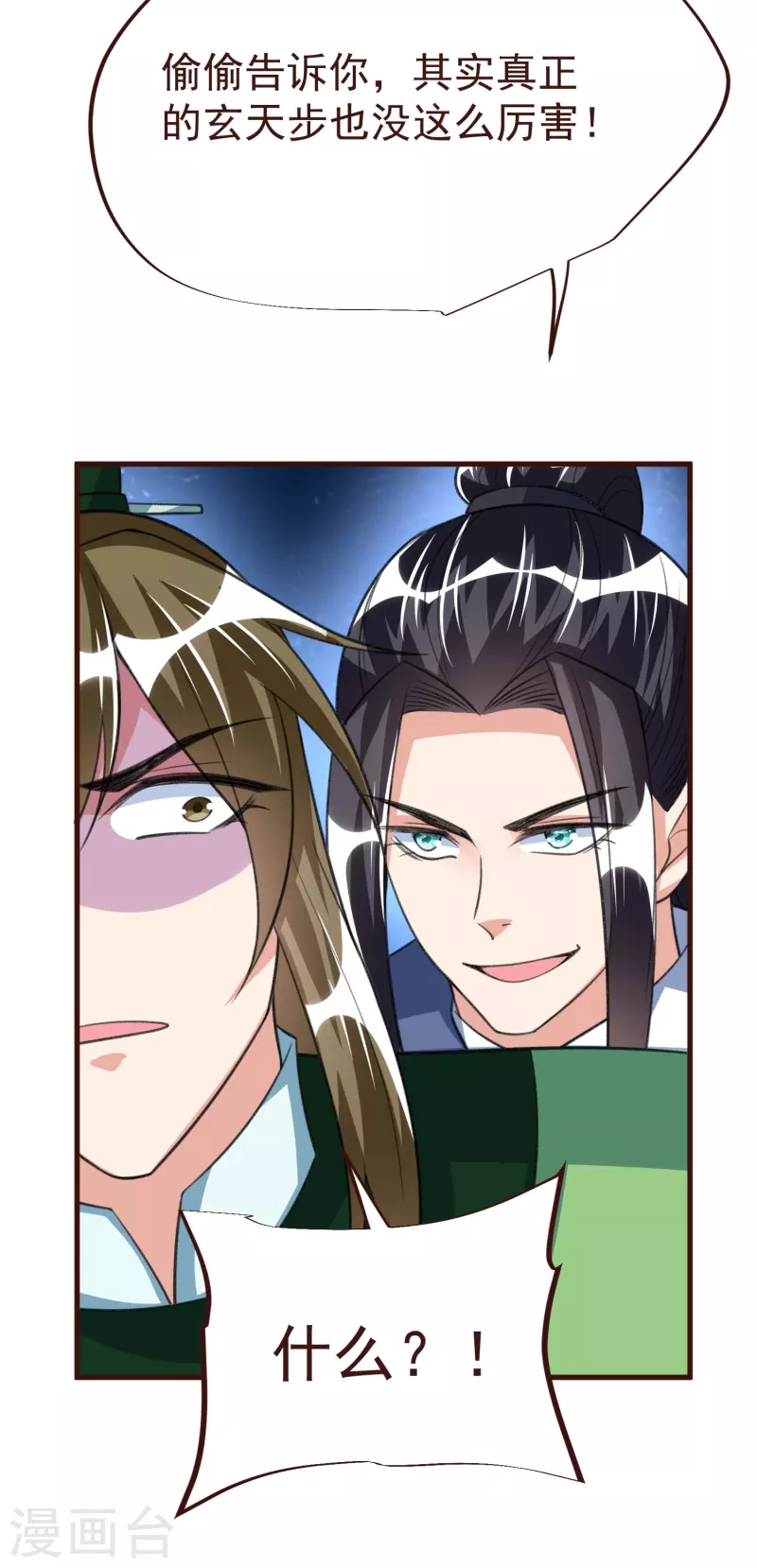 第38话 你太弱了！ 第15页