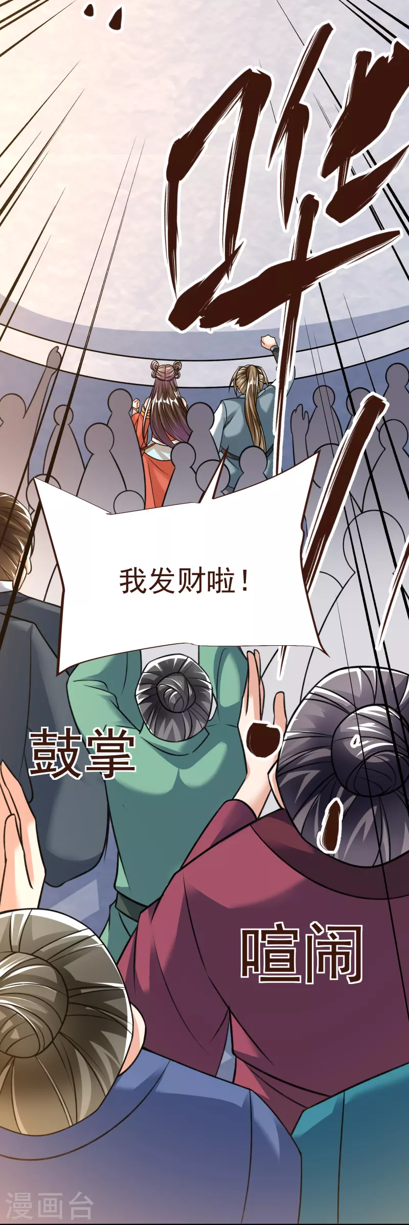 第38话 你太弱了！ 第20页