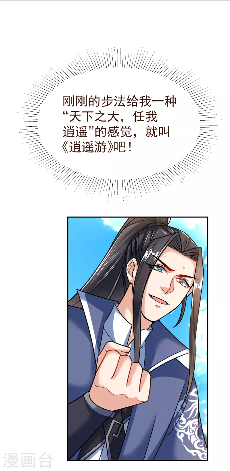 第38话 你太弱了！ 第21页