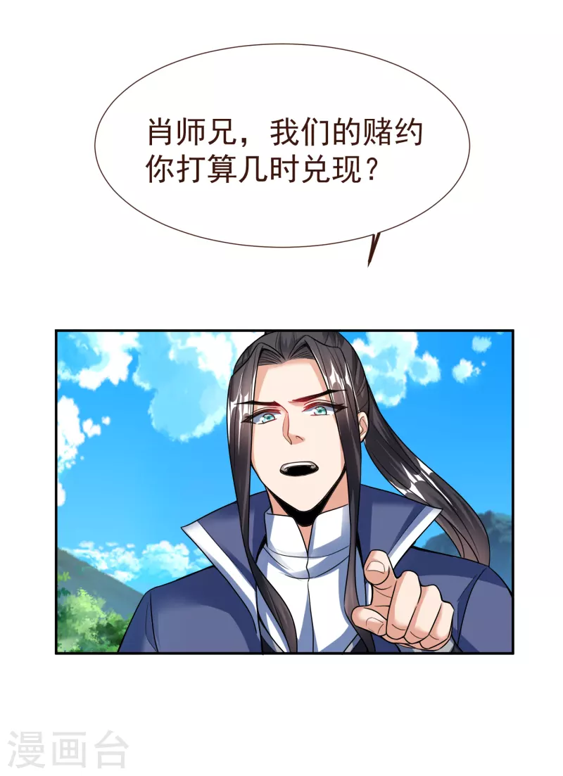 第38话 你太弱了！ 第27页