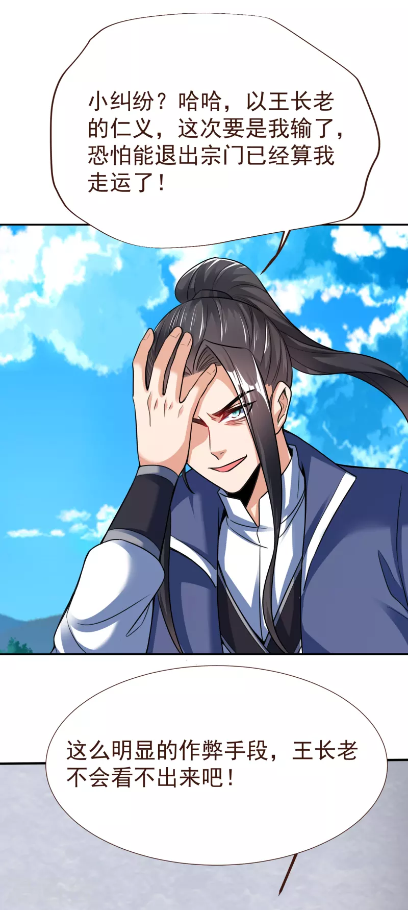 第38话 你太弱了！ 第29页
