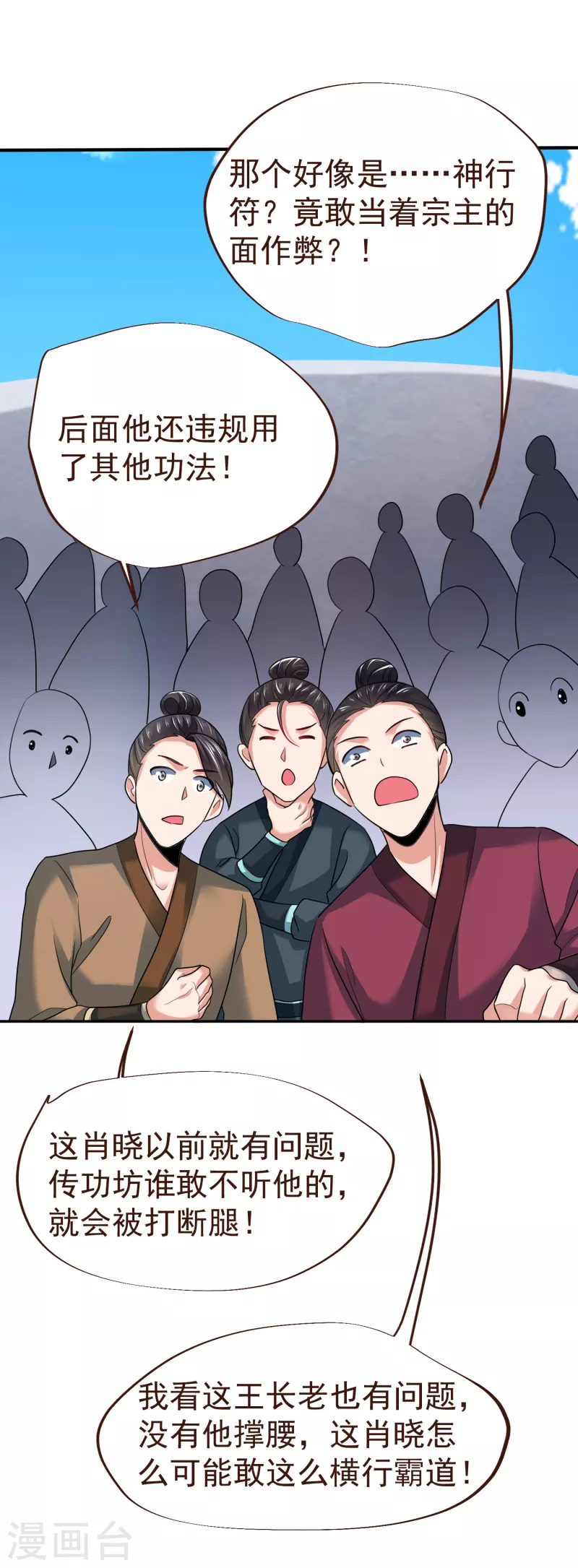 第38话 你太弱了！ 第31页