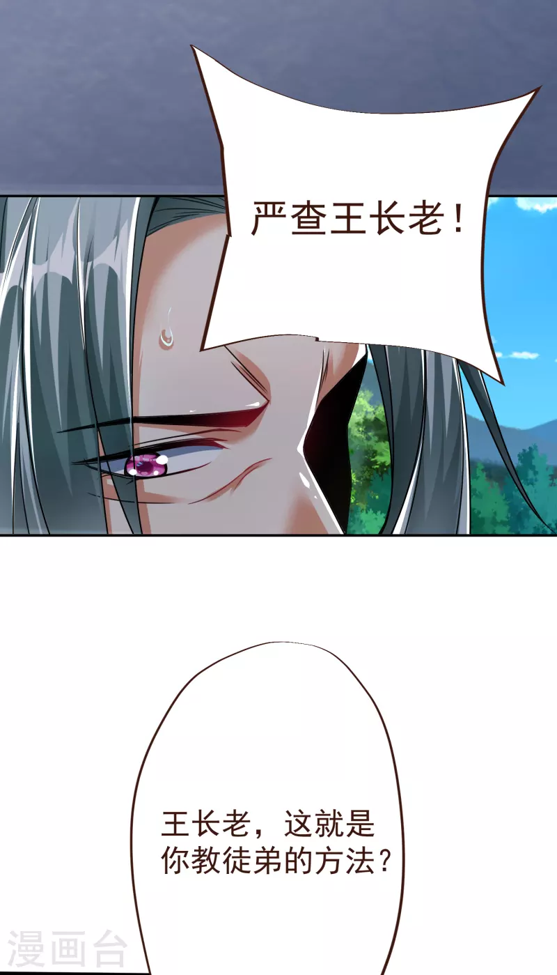 第38话 你太弱了！ 第34页